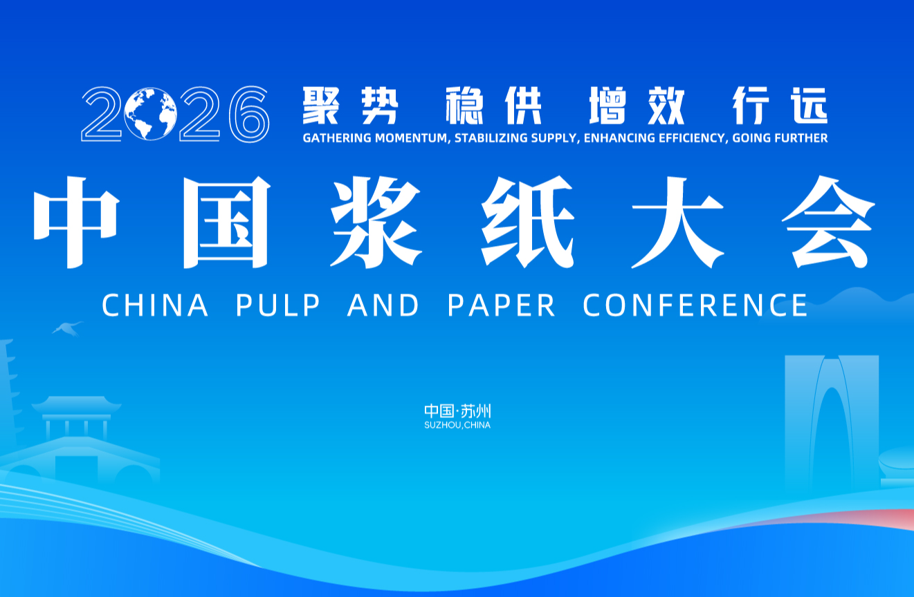 Agenda de la Conferencia China de Pulpa y Papel 2026